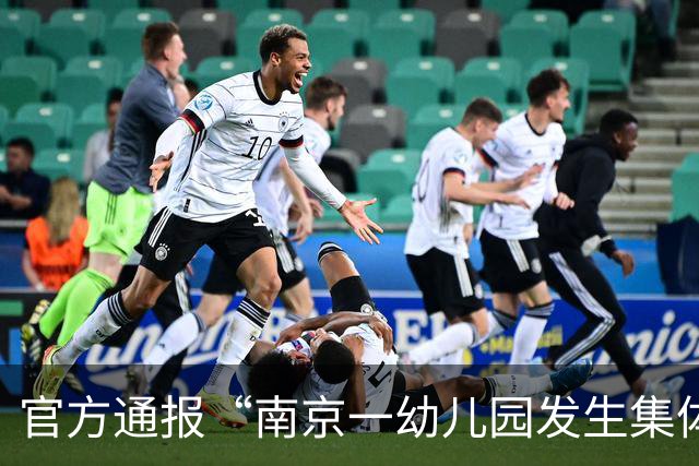 官方通报“南京一幼儿园发生集体呕吐事件，监控发现食堂用炒菜锅洗拖把”：11名相关责任人被处理，园长、分管副园长被撤职，厨师被开除